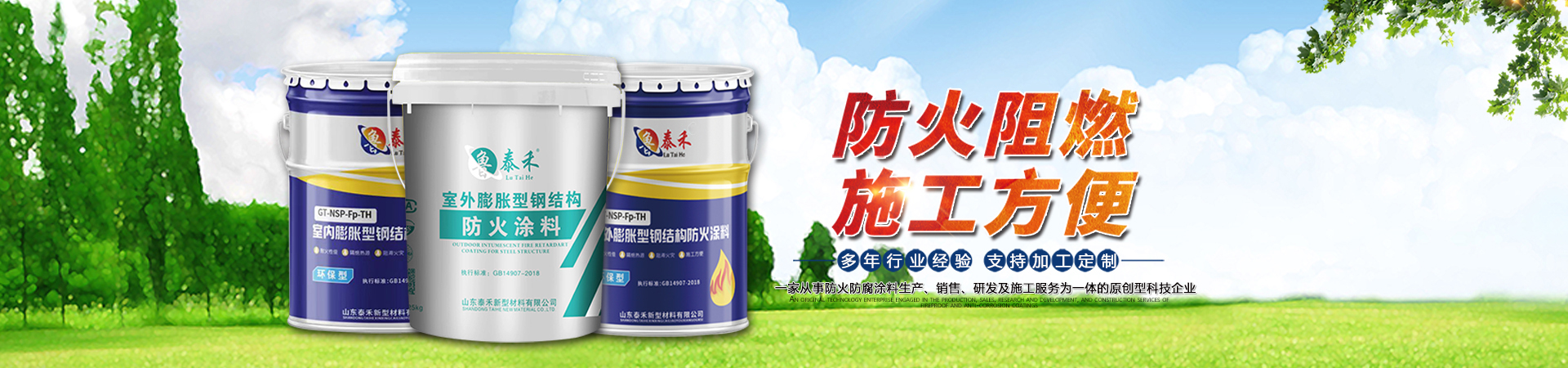 山東泰禾新型材料有限公司